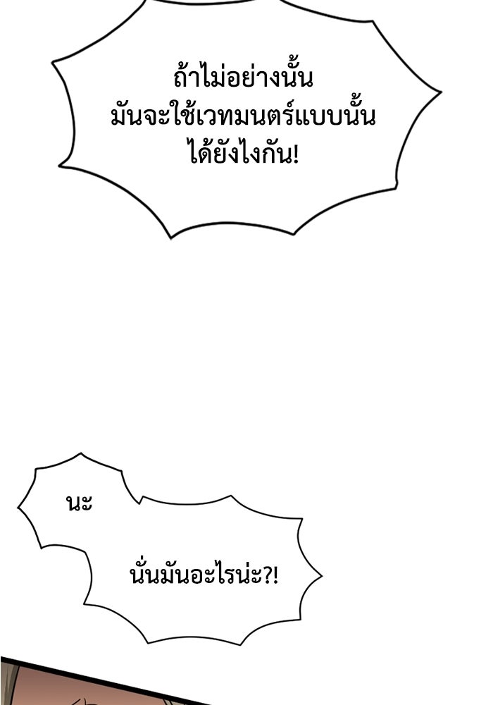 มหาปราชญ์พลังเวท 99,990,000 - หน้า 7