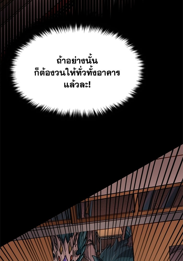 มหาปราชญ์พลังเวท 99,990,000 - หน้า 71
