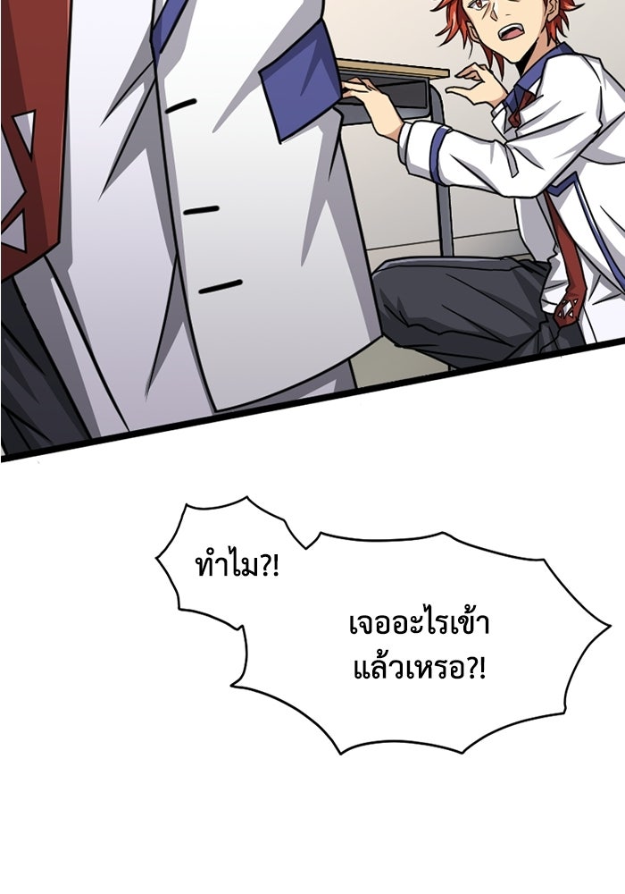 มหาปราชญ์พลังเวท 99,990,000 - หน้า 9