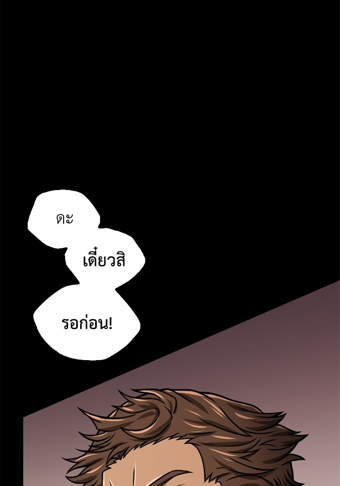 มหาปราชญ์พลังเวท 99,990,000 - หน้า 92