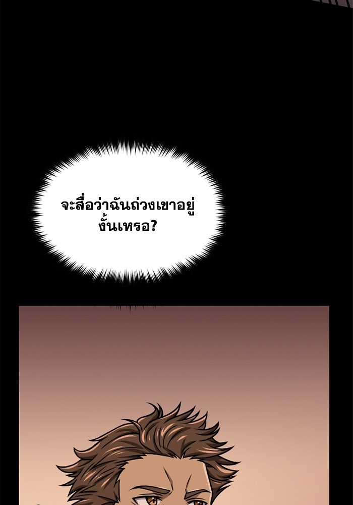 มหาปราชญ์พลังเวท 99,990,000 - หน้า 95