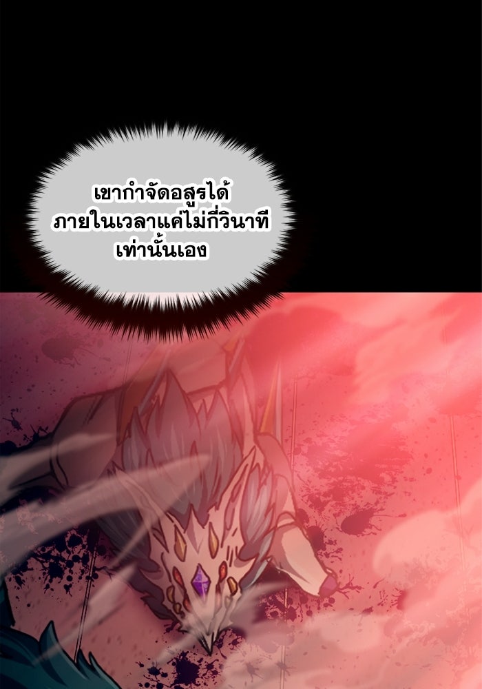 มหาปราชญ์พลังเวท 99,990,000 - หน้า 97