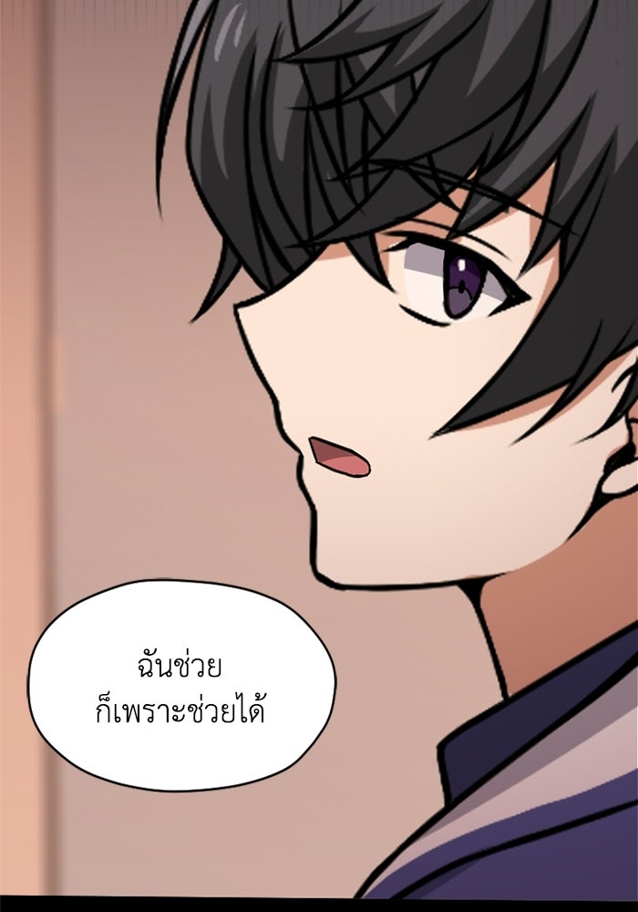 มหาปราชญ์พลังเวท 99,990,000 - หน้า 3