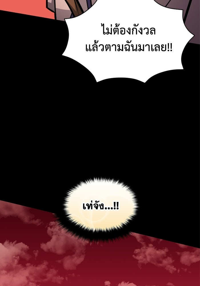 มหาปราชญ์พลังเวท 99,990,000 - หน้า 71