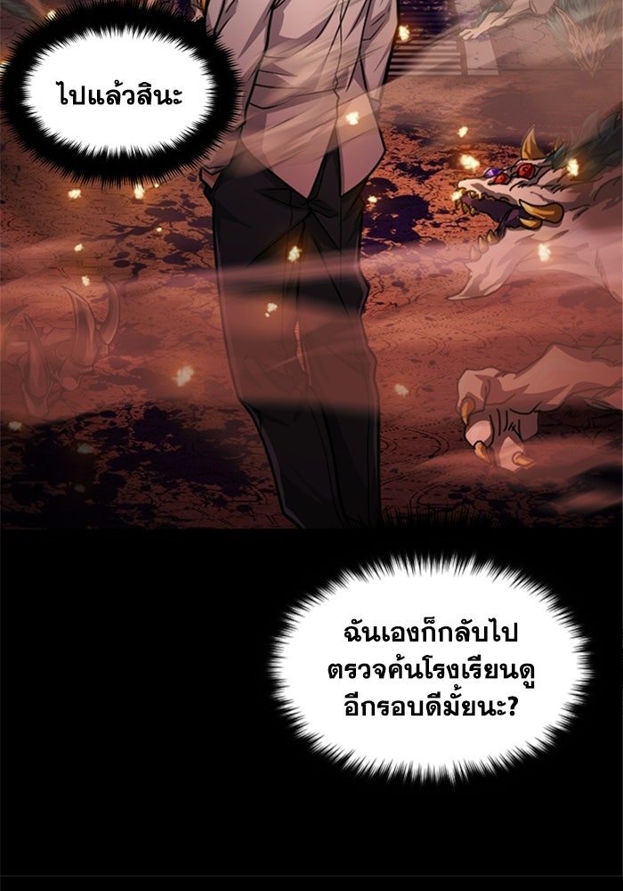 มหาปราชญ์พลังเวท 99,990,000 - หน้า 97