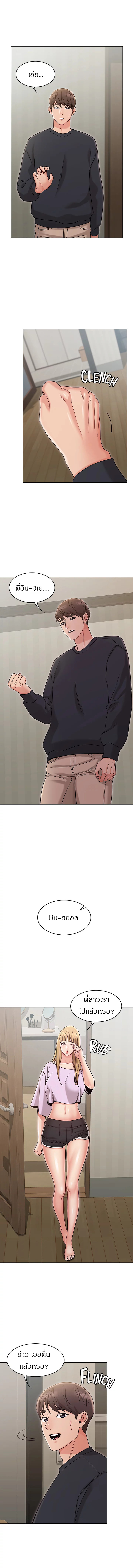 Not You, But Your Sister - หน้า 2