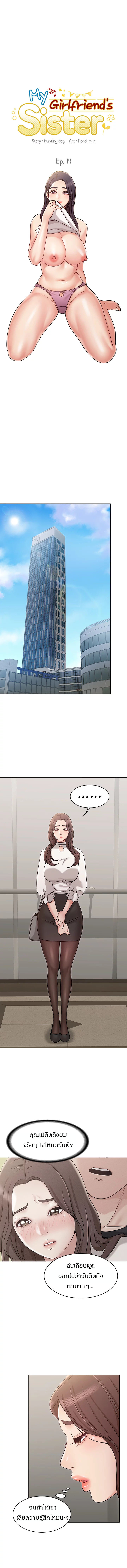 Not You, But Your Sister - หน้า 4