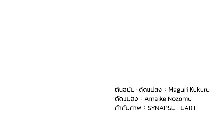 รีสตาร์ตชีวิตที่อะคาเดมี - หน้า 151