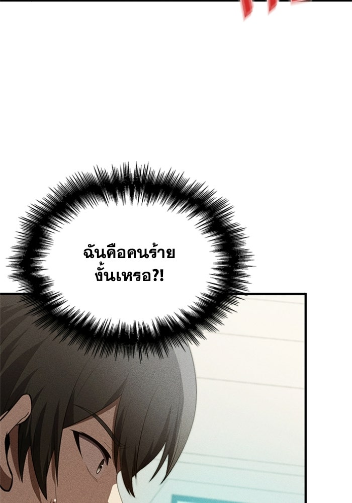 รีสตาร์ตชีวิตที่อะคาเดมี - หน้า 79