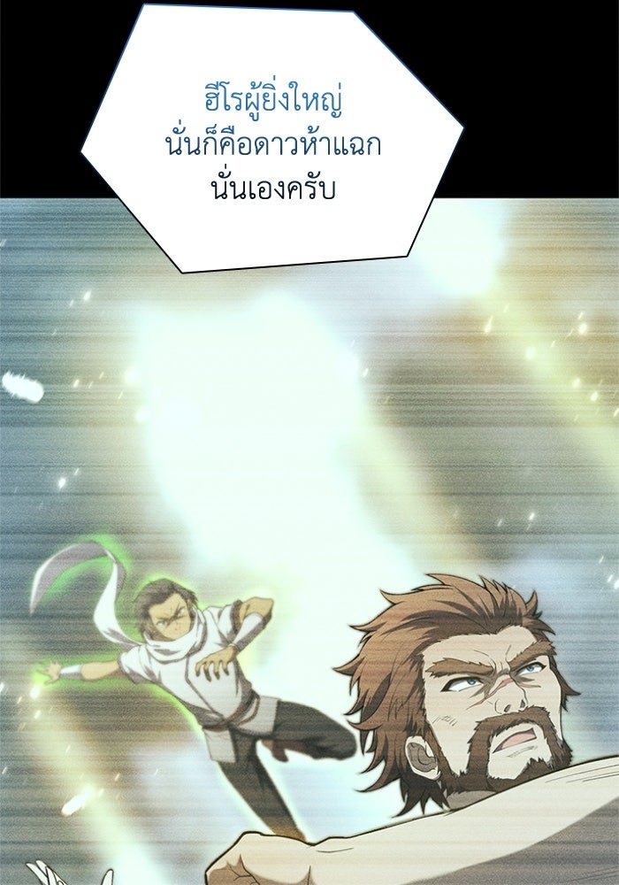 รีสตาร์ตชีวิตที่อะคาเดมี - หน้า 85