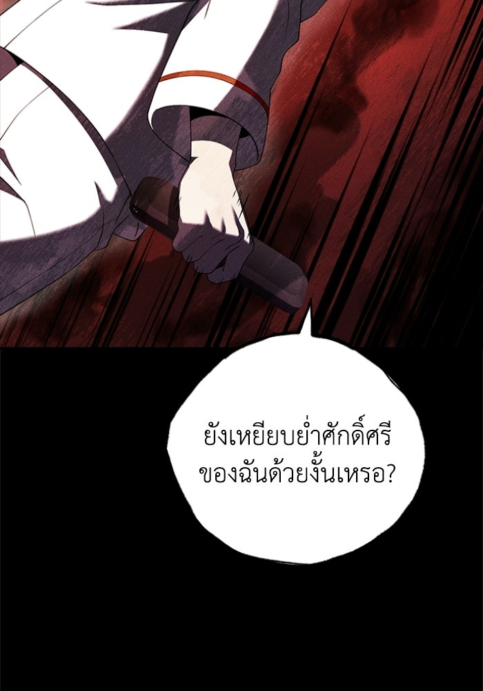 รีสตาร์ตชีวิตที่อะคาเดมี - หน้า 97