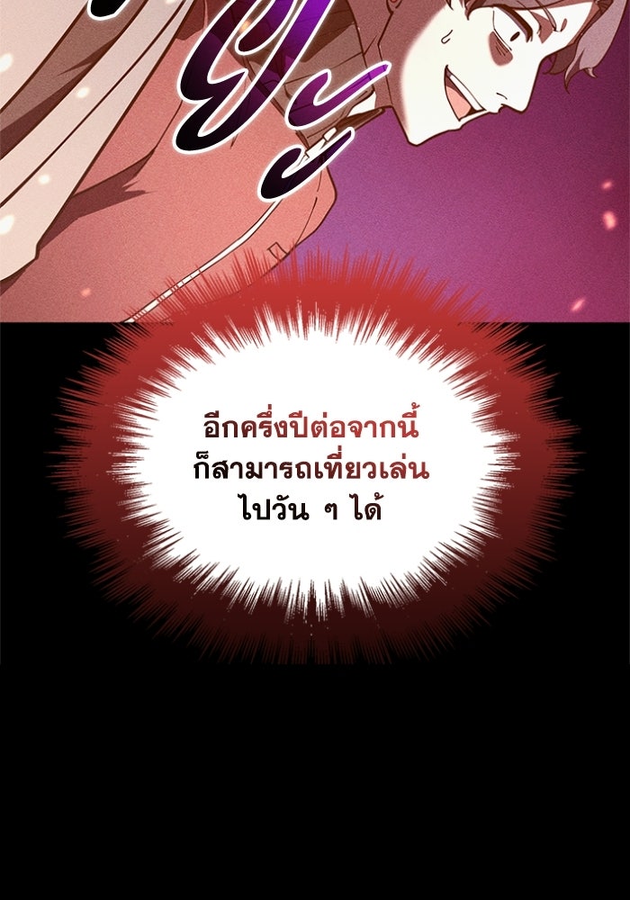 รีสตาร์ตชีวิตที่อะคาเดมี - หน้า 104