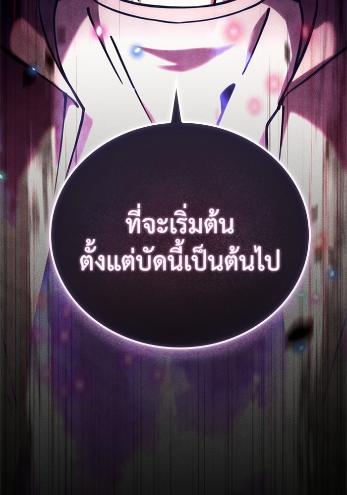 รีสตาร์ตชีวิตที่อะคาเดมี - หน้า 149