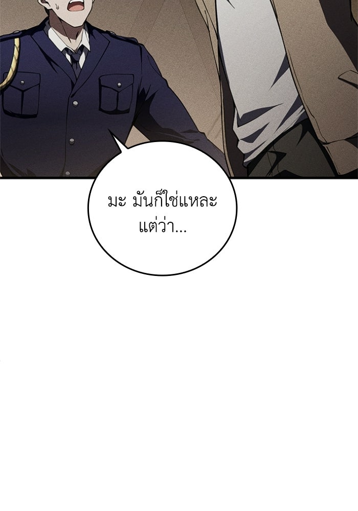 รีสตาร์ตชีวิตที่อะคาเดมี - หน้า 30