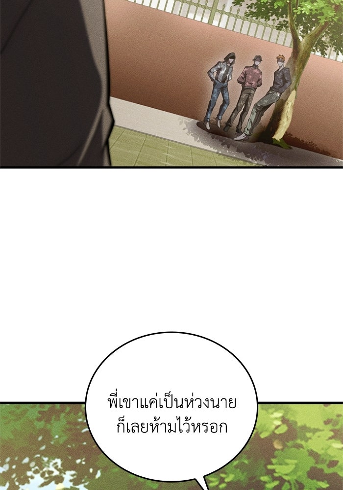 รีสตาร์ตชีวิตที่อะคาเดมี - หน้า 33