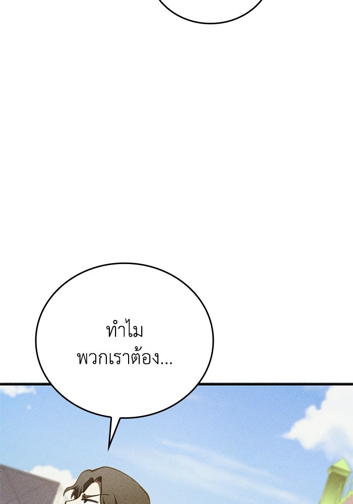 รีสตาร์ตชีวิตที่อะคาเดมี - หน้า 47