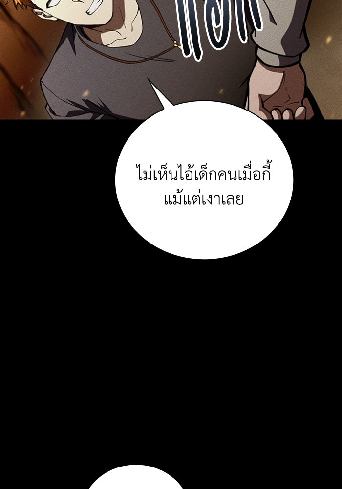 รีสตาร์ตชีวิตที่อะคาเดมี - หน้า 73