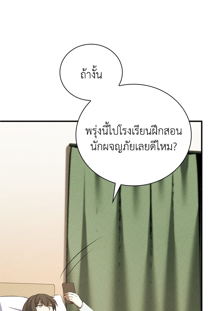 รีสตาร์ตชีวิตที่อะคาเดมี - หน้า 19