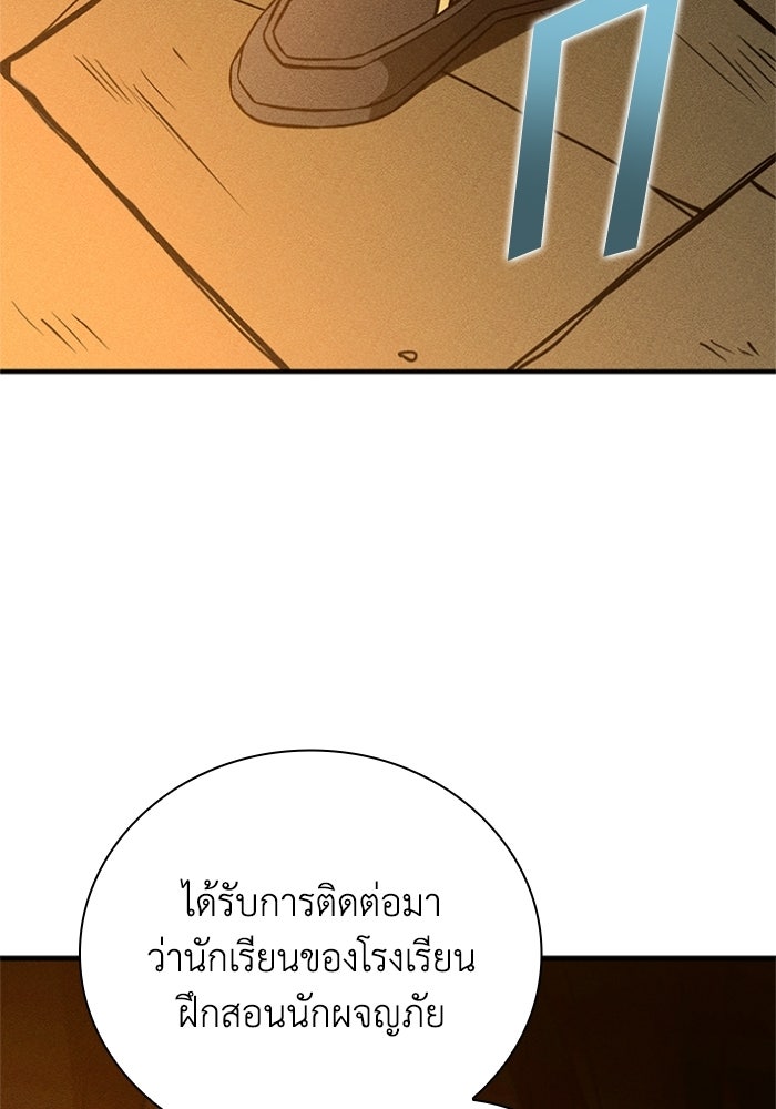 รีสตาร์ตชีวิตที่อะคาเดมี - หน้า 4