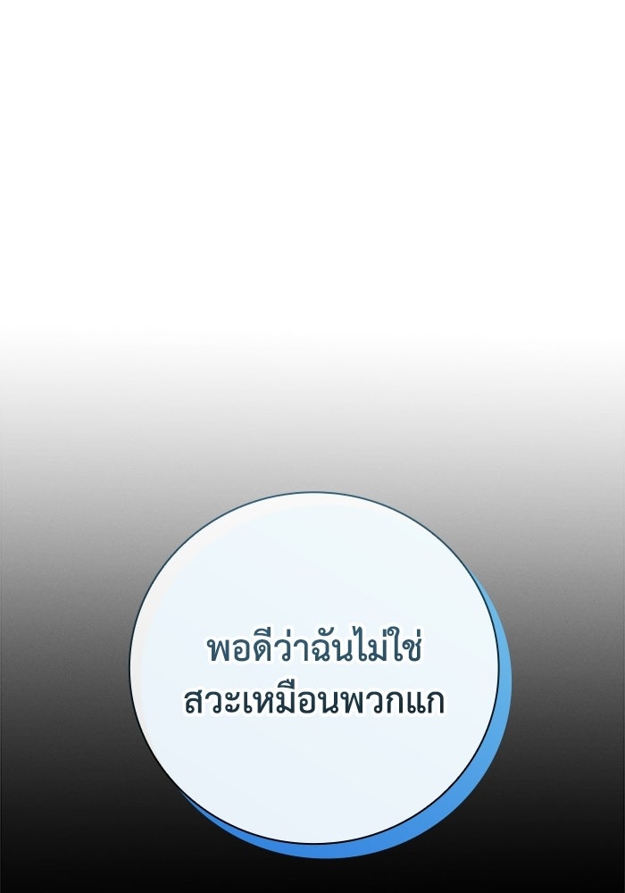 รีสตาร์ตชีวิตที่อะคาเดมี - หน้า 52
