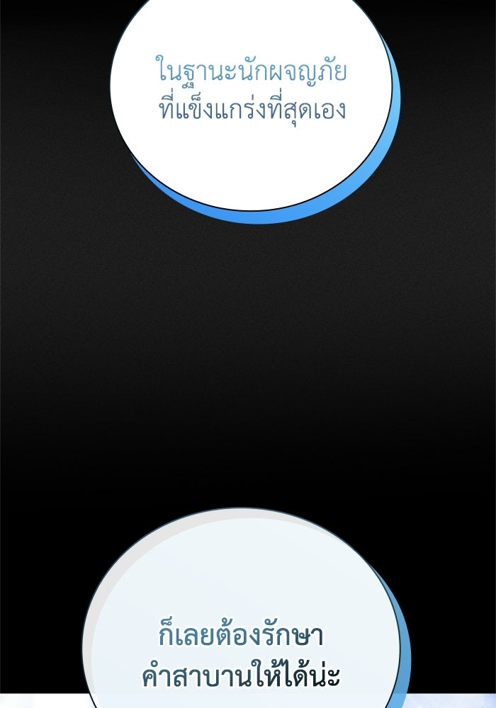 รีสตาร์ตชีวิตที่อะคาเดมี - หน้า 55