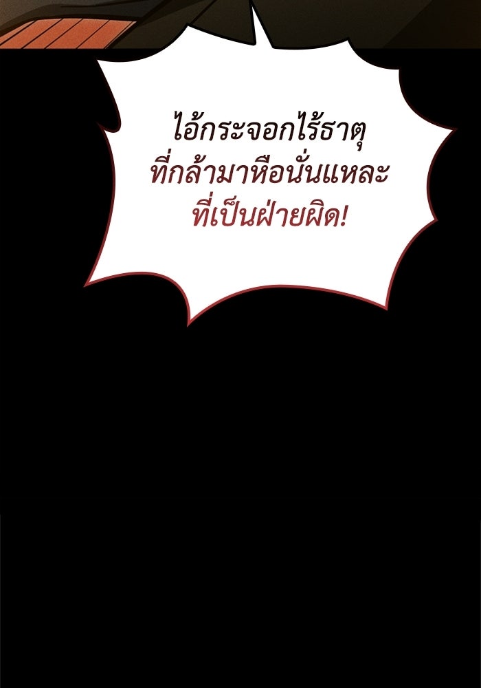 รีสตาร์ตชีวิตที่อะคาเดมี - หน้า 65