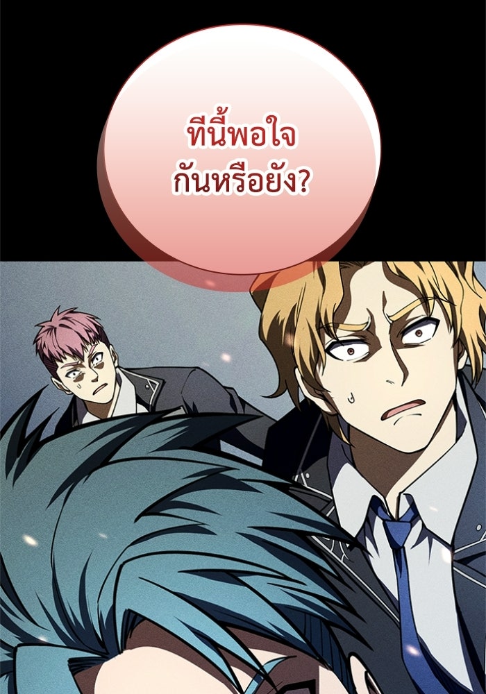 รีสตาร์ตชีวิตที่อะคาเดมี - หน้า 97