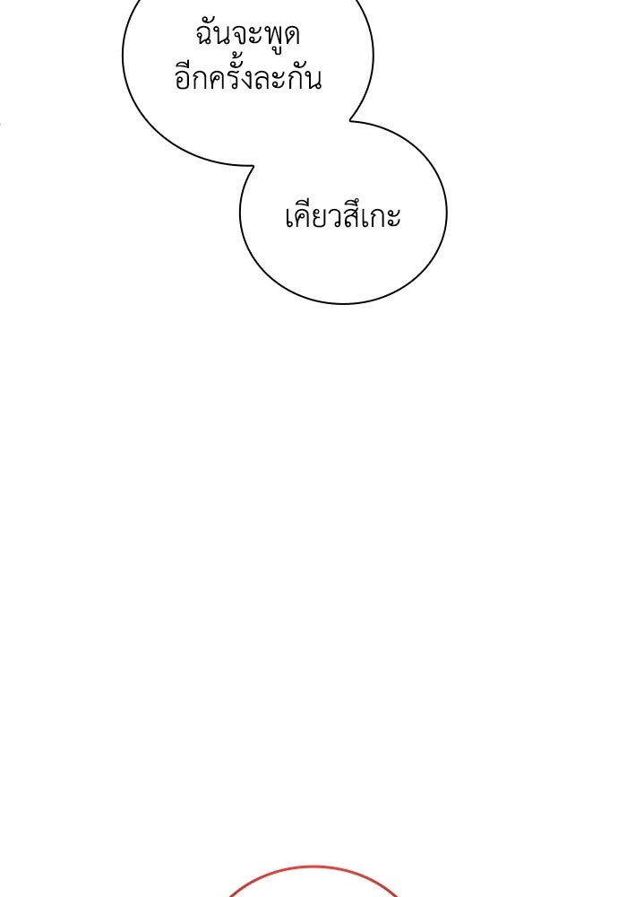 รีสตาร์ตชีวิตที่อะคาเดมี - หน้า 30