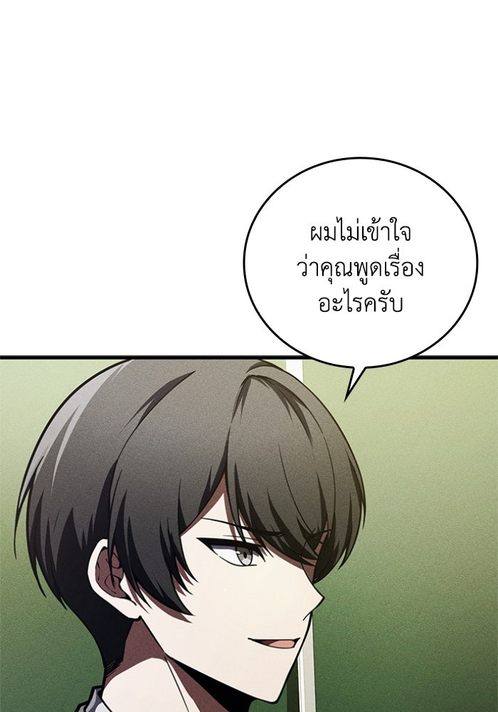 รีสตาร์ตชีวิตที่อะคาเดมี - หน้า 38