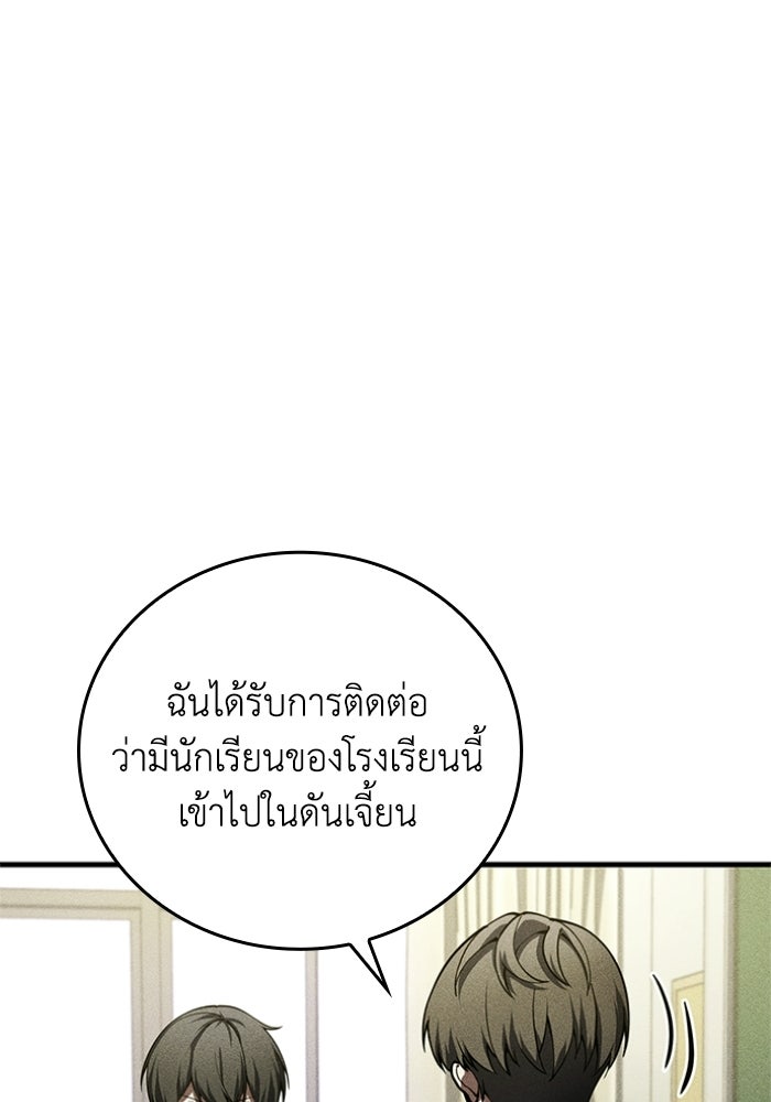 รีสตาร์ตชีวิตที่อะคาเดมี - หน้า 41