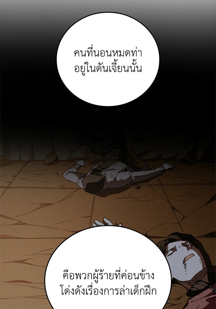 รีสตาร์ตชีวิตที่อะคาเดมี - หน้า 43