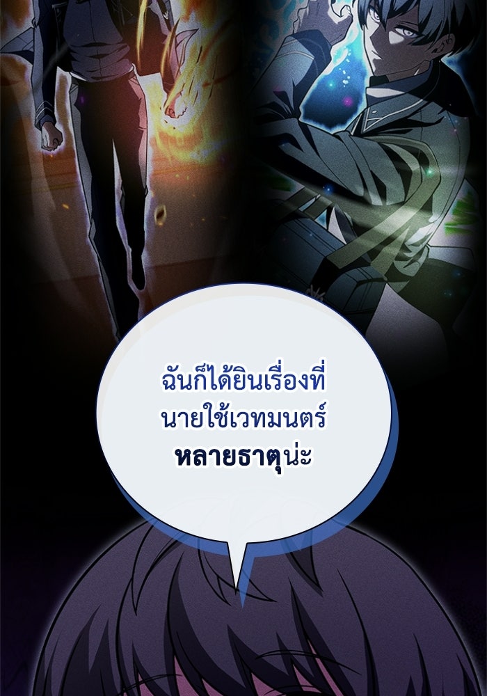 รีสตาร์ตชีวิตที่อะคาเดมี - หน้า 45