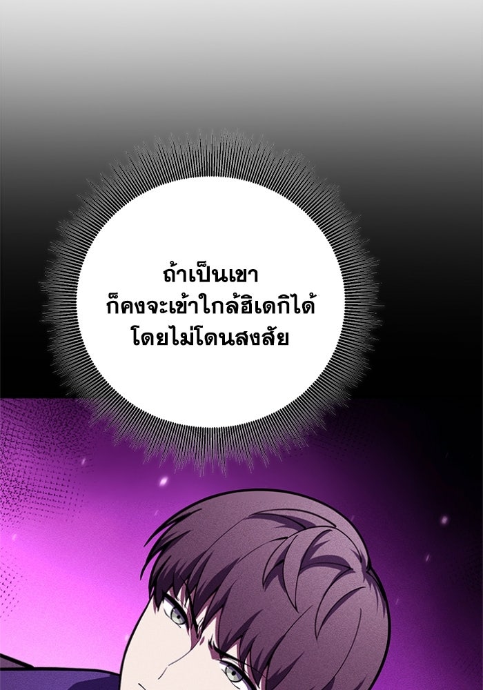 รีสตาร์ตชีวิตที่อะคาเดมี - หน้า 67