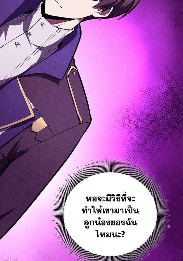 รีสตาร์ตชีวิตที่อะคาเดมี - หน้า 68