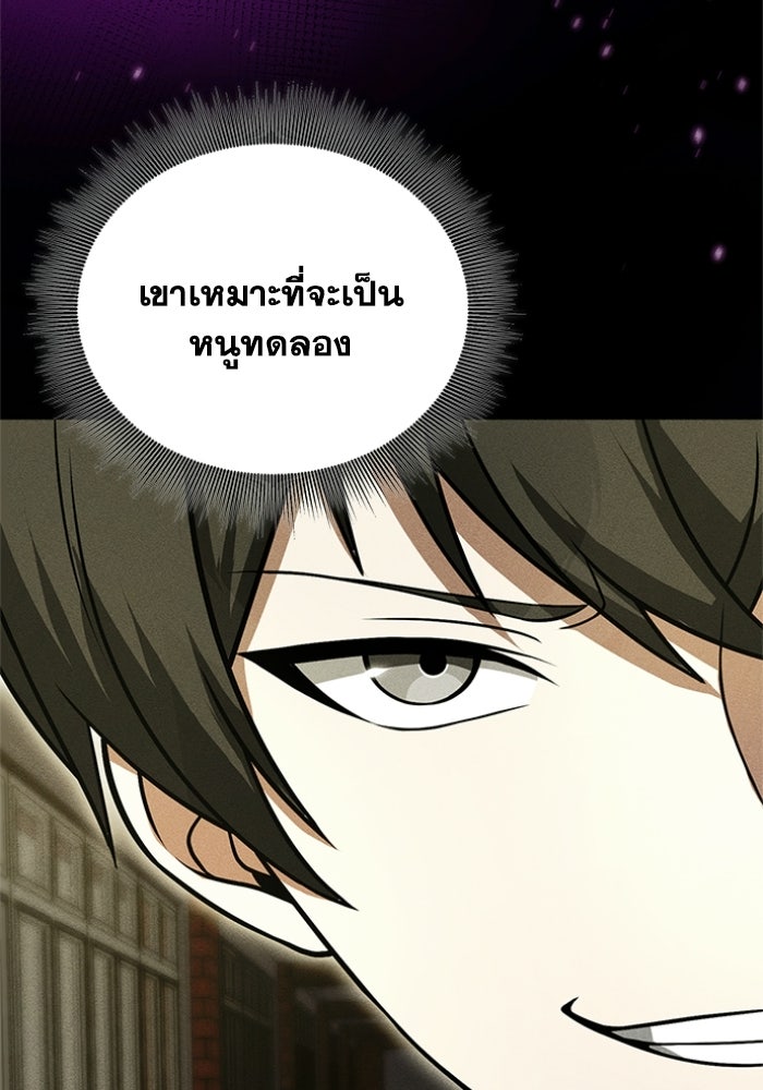 รีสตาร์ตชีวิตที่อะคาเดมี - หน้า 70