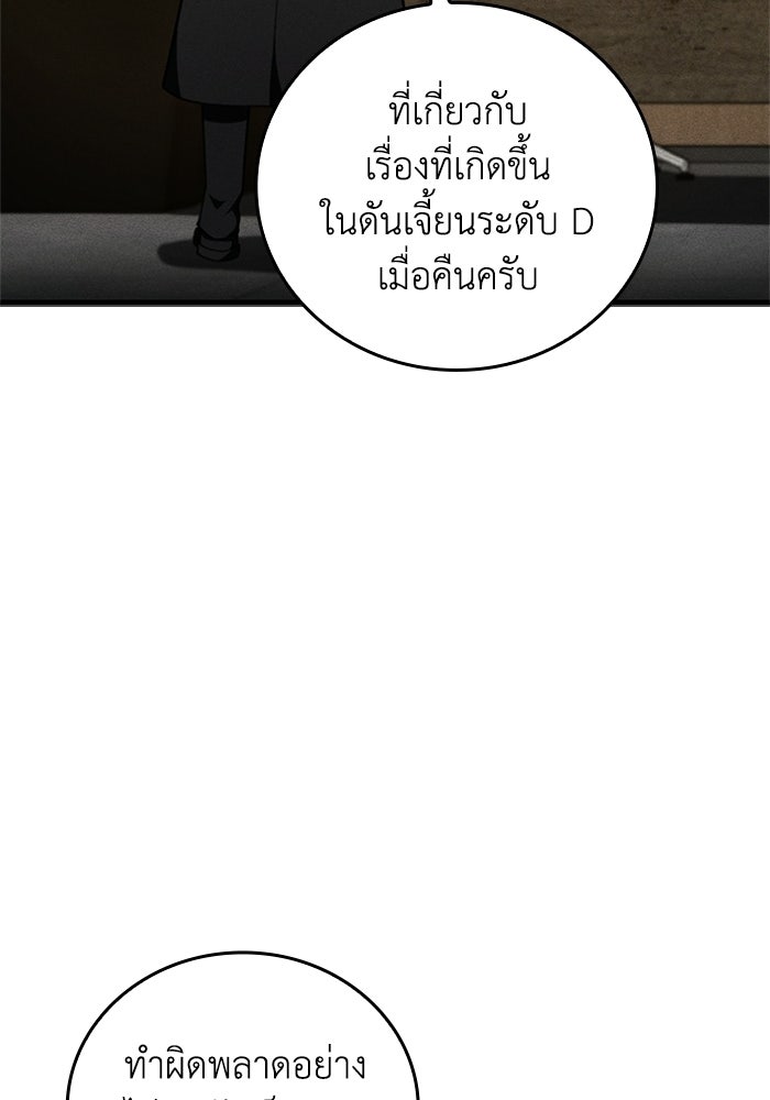 รีสตาร์ตชีวิตที่อะคาเดมี - หน้า 74