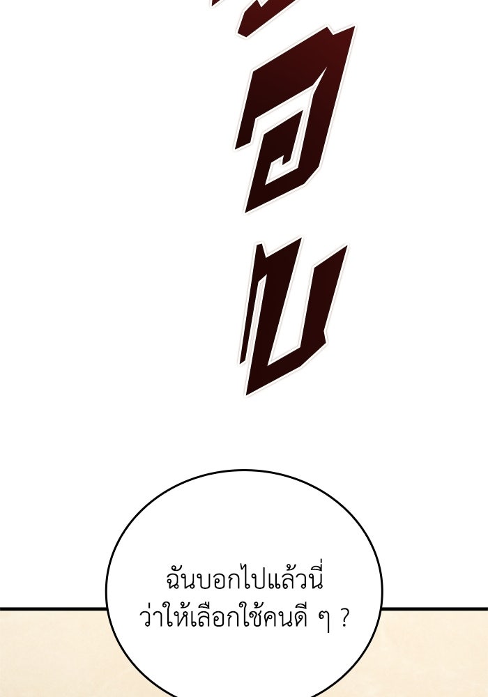 รีสตาร์ตชีวิตที่อะคาเดมี - หน้า 77