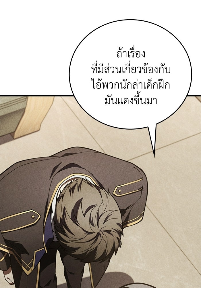 รีสตาร์ตชีวิตที่อะคาเดมี - หน้า 83