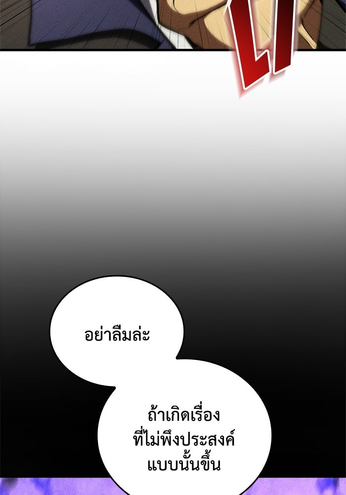 รีสตาร์ตชีวิตที่อะคาเดมี - หน้า 86