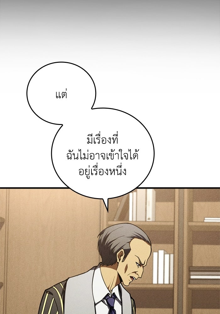 รีสตาร์ตชีวิตที่อะคาเดมี - หน้า 96