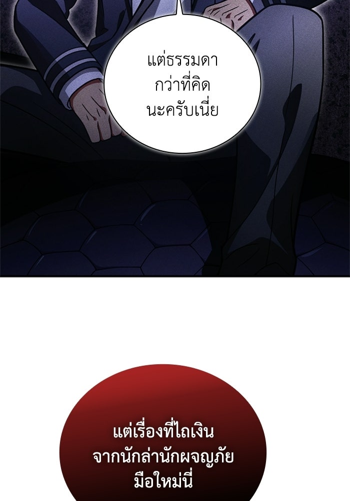 รีสตาร์ตชีวิตที่อะคาเดมี - หน้า 101