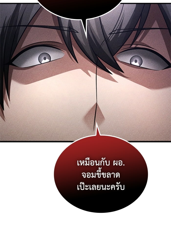 รีสตาร์ตชีวิตที่อะคาเดมี - หน้า 102