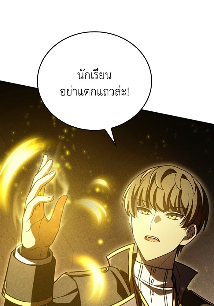 รีสตาร์ตชีวิตที่อะคาเดมี - หน้า 12