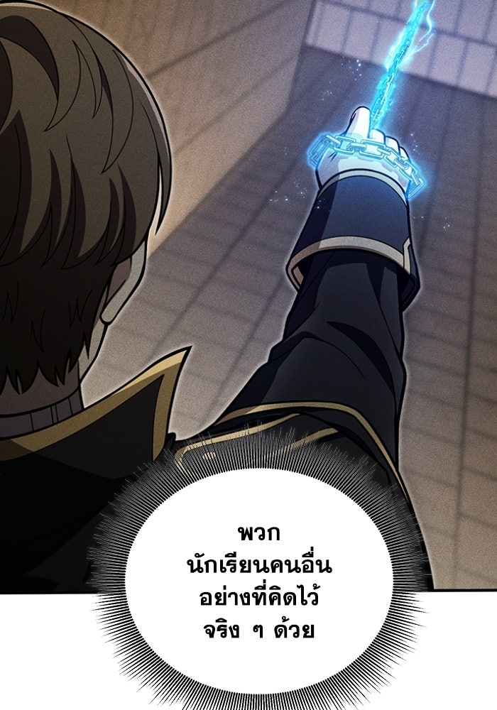 รีสตาร์ตชีวิตที่อะคาเดมี - หน้า 29