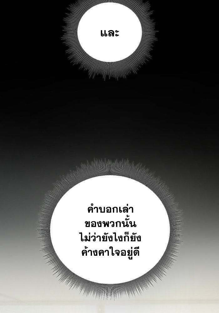 รีสตาร์ตชีวิตที่อะคาเดมี - หน้า 38