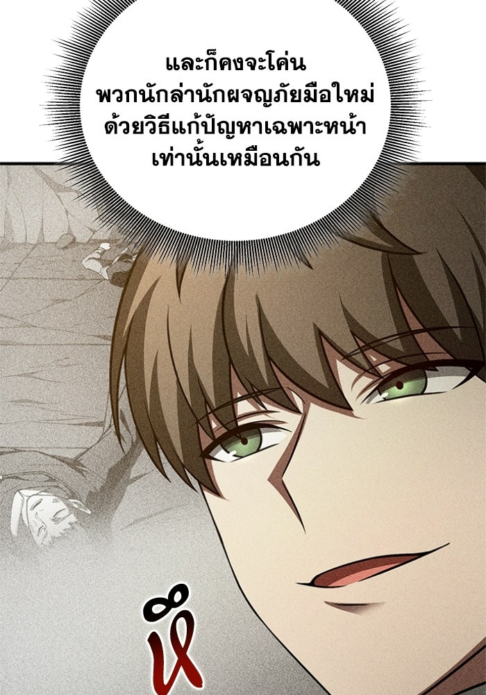 รีสตาร์ตชีวิตที่อะคาเดมี - หน้า 65