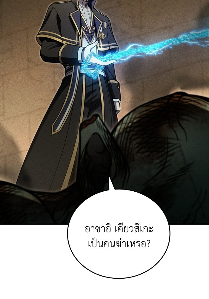 รีสตาร์ตชีวิตที่อะคาเดมี - หน้า 68