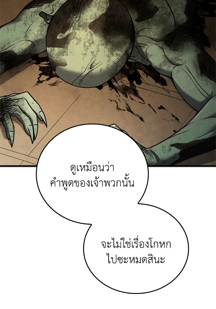 รีสตาร์ตชีวิตที่อะคาเดมี - หน้า 70