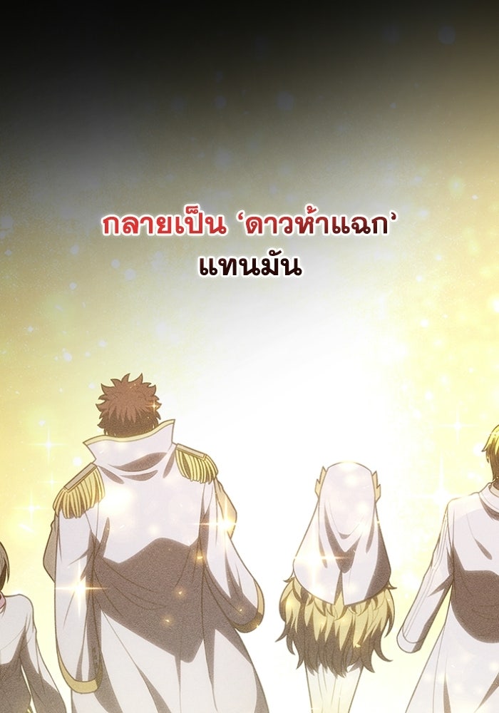 รีสตาร์ตชีวิตที่อะคาเดมี - หน้า 77