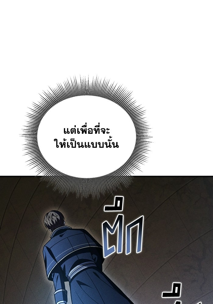 รีสตาร์ตชีวิตที่อะคาเดมี - หน้า 81
